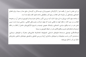هنر در گرماگرم انقلاب: سینما و تلویزیون ۱۳۵۷ تا ۱۳۵۹ 