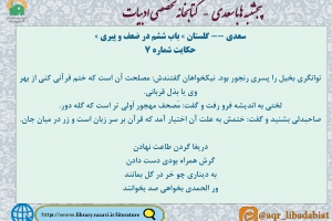 پنجشنبه ها با سعدی