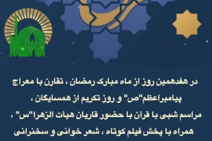 سوق: مراسم شبی با قرآن با حضور قاریان هیات الزهراء(س) در تالار حسینیه