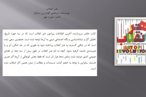 هنر انقلاب