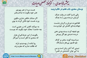 پنجشنبه ها با سعدی 