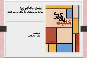مثبت یادگیری