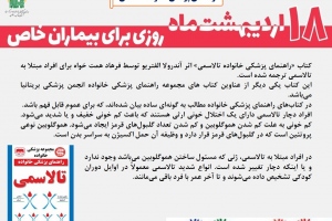 راهنمای پزشکی خانواده: تالاسمی