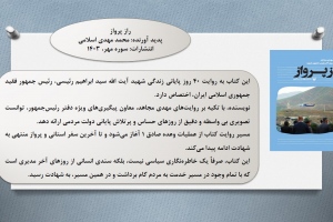 راز پرواز