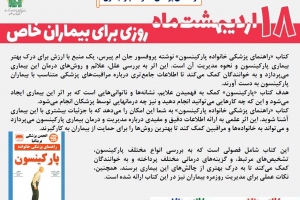 راهنمای پزشکی خانواده: پارکینسون