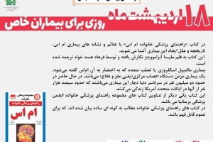 راهنمای پزشکی خانواده: ام اس