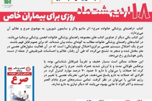 راهنمای پزشکی خانواده: صرع