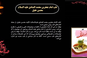 طب امام جعفربن محمد الصادق علیه السلام