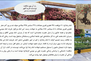 راز آن بوی شگفت