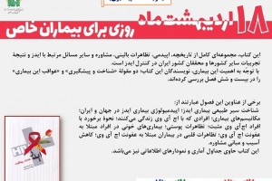 ایدز(شناخت، پیشگیری)