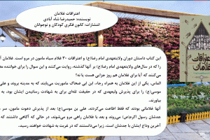 اعترافات غلامان