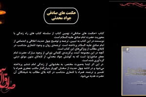 حکمت های صادقی