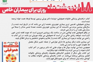 راهنمای پزشکی خانواده هموفیلی