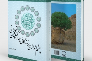 چشم اندازی بر زندگانی چهارده کهکشان نورانی