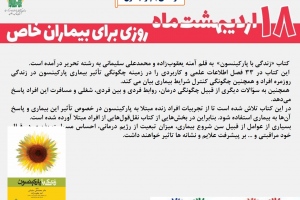 زندگی با پارکینسون