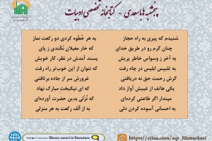 پنجشنبه ها با سعدی