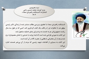 سید محرومین