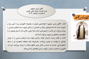 آقای رئیس جمهور 
