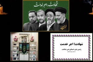 بیرجند: نمایشگاه کتاب «شهادت، اجر خدمت» به مناسبت سالگرد شهادت شهدای خدمت