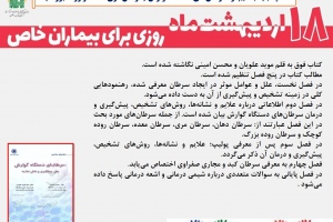 آنچه باید بدانیم از: سرطان‌های دستگاه گوارش (سرطان مری، معده و روده بزرگ)