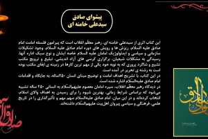 پیشوای صادق