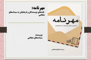 مهرنامه