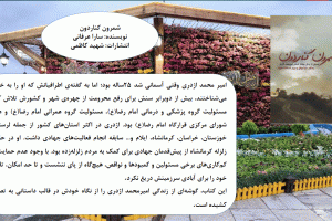 شمرون کناردون