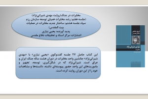 مخابرات در جنگ 