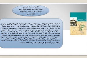 اطلس نبرد بیت المقدس