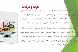 عرفه و عرفات