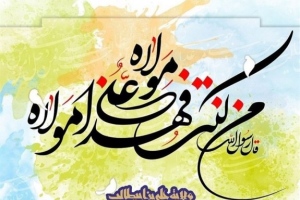 نرم ‌افزار غدير