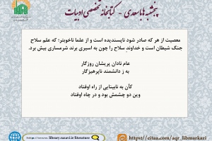 پنجشنبه ها با سعدی