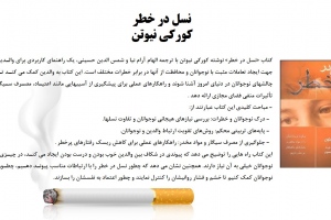 نسل در خطر 