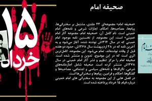 صحیفه امام