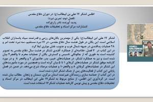 اطلس لشکر ۱۷ علی بن ابیطالب(ع) در دوران دفاع مقدس