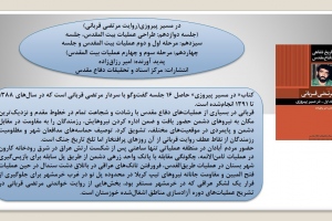 در مسیر پیروزی 
