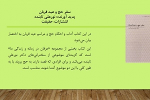 سفر حج و عید قربان