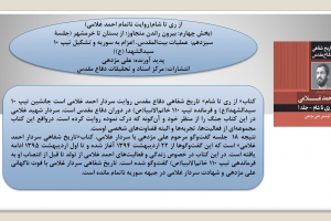 از ری تا شام 