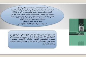 از سنندج تا خرمشهر 