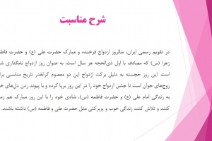 شرح مناسبت