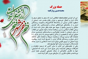 حمله بزرگ