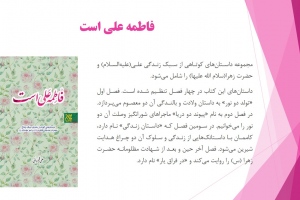 فاطمه علی است