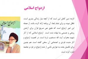 ازدواج اسلامی