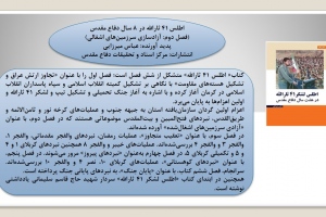 اطلس ۴۱ ثارالله در ۸ سال دفاع مقدس