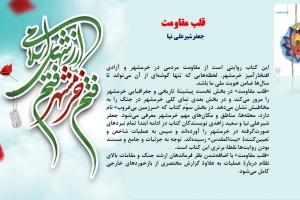 قلب مقاومت