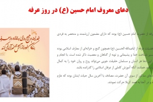 دعاى معروف امام حسین (ع) در روز عرفه