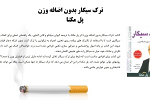 ترک سيگار بدون اضافه وزن