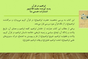 ابراهیم در قرآن