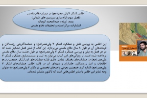 اطلس لشکر ۷ ولی عصر(عج) در دوران دفاع مقدس