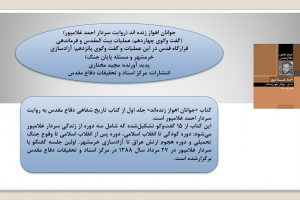 جوانان اهواز زنده اند 